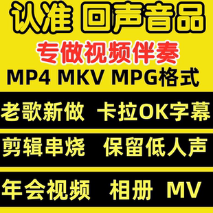 MV视频伴奏制作串烧剪辑年会视频垫音卡拉OK下载滚动字幕歌词排版