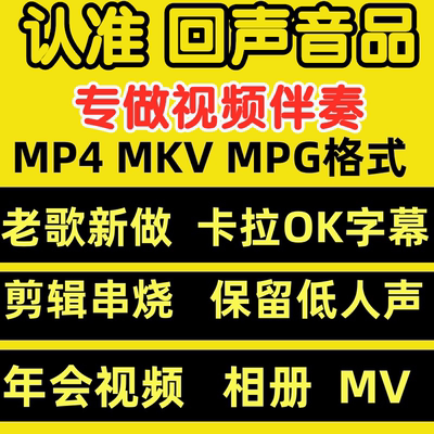 MV视频伴奏制作串烧剪辑年会视频垫音卡拉OK下载滚动字幕歌词排版