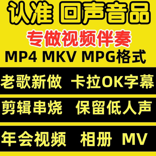 MV视频伴奏制作串烧剪辑年会视频垫音卡拉OK下载滚动字幕歌词排版 - 封面