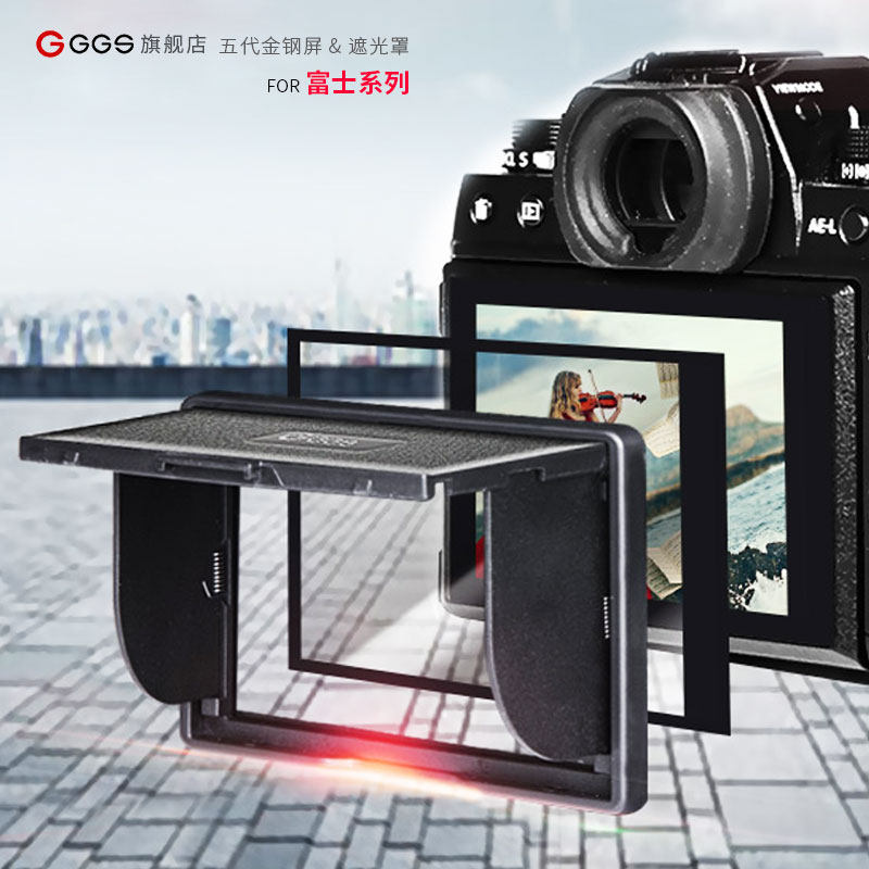 GGS五代XT10/20/30单反相机膜钢化膜XE2富士x-t1/x-t2/x-a3金刚屏