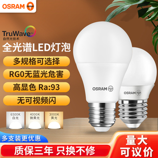 欧司朗全光谱LED灯泡高显色节能灯泡吊灯台灯电灯泡LED复古灯丝泡