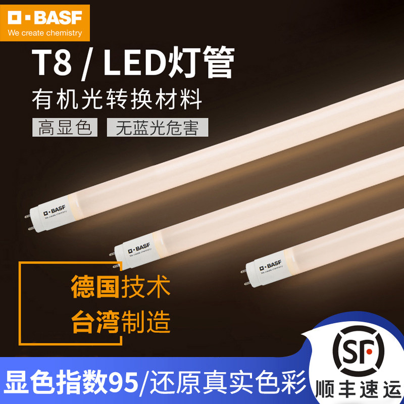 巴斯夫T8灯管高显色显指95