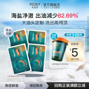 【U先试用】卓蓝雅生姜海盐控油蓬松洗头膏毛囊洗发水旅行装