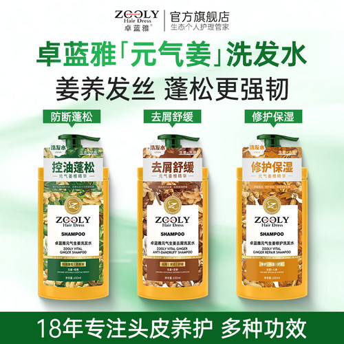 卓蓝雅控油蓬松防断发去屑洗发水