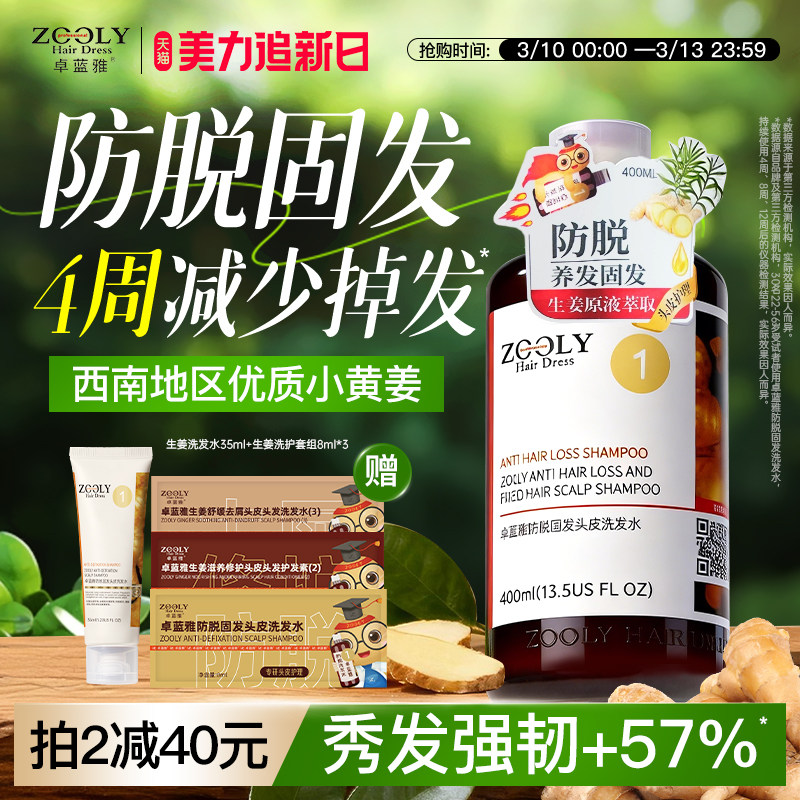 卓蓝雅生姜洗发水防脱控油去屑蓬松男女通用洗发露券后49.8元