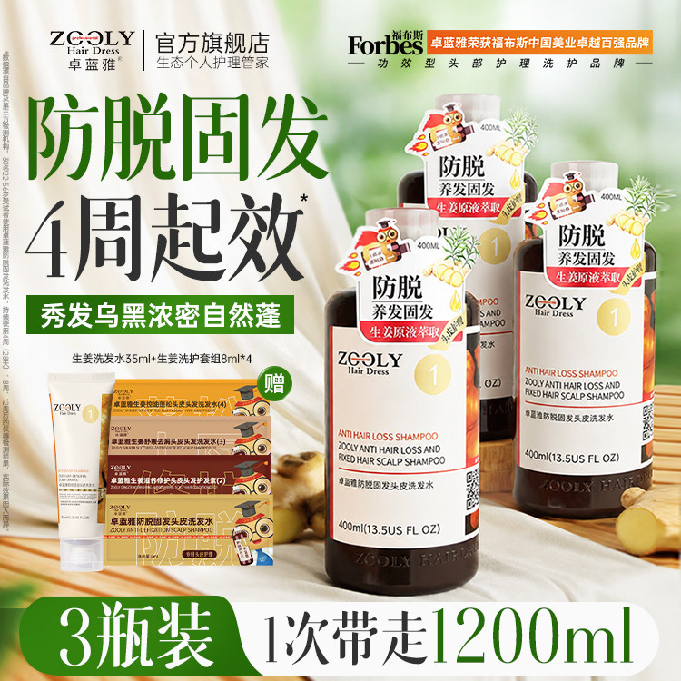 卓蓝雅生姜洗发水洗护防脱固发图片