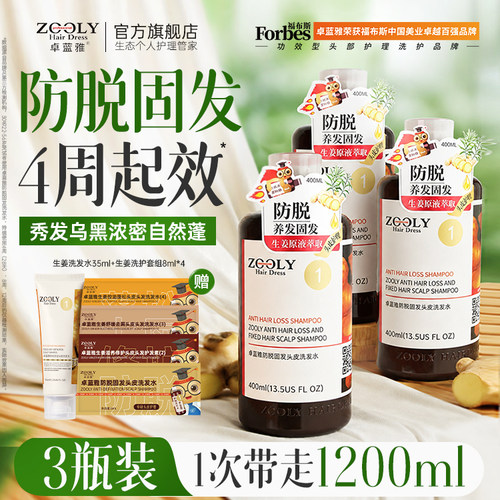 卓蓝雅生姜洗发水洗护防脱固发