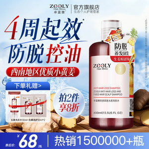 卓蓝雅生姜洗发水柔顺防脱固发男女去屑止痒控油蓬松侧柏叶洗发露