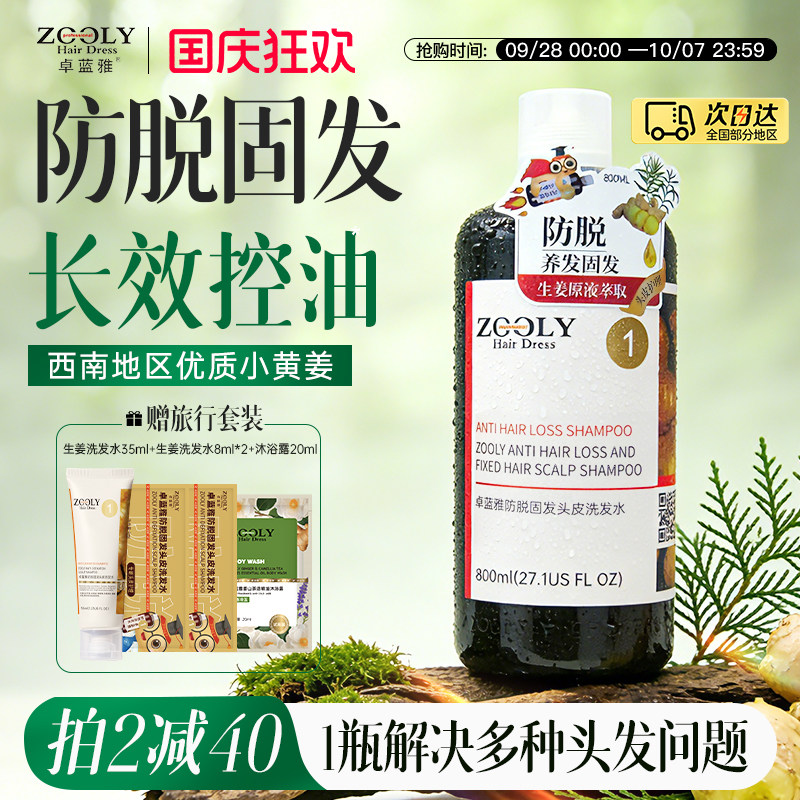 800ml防脱滋养头皮控油洗发水图片