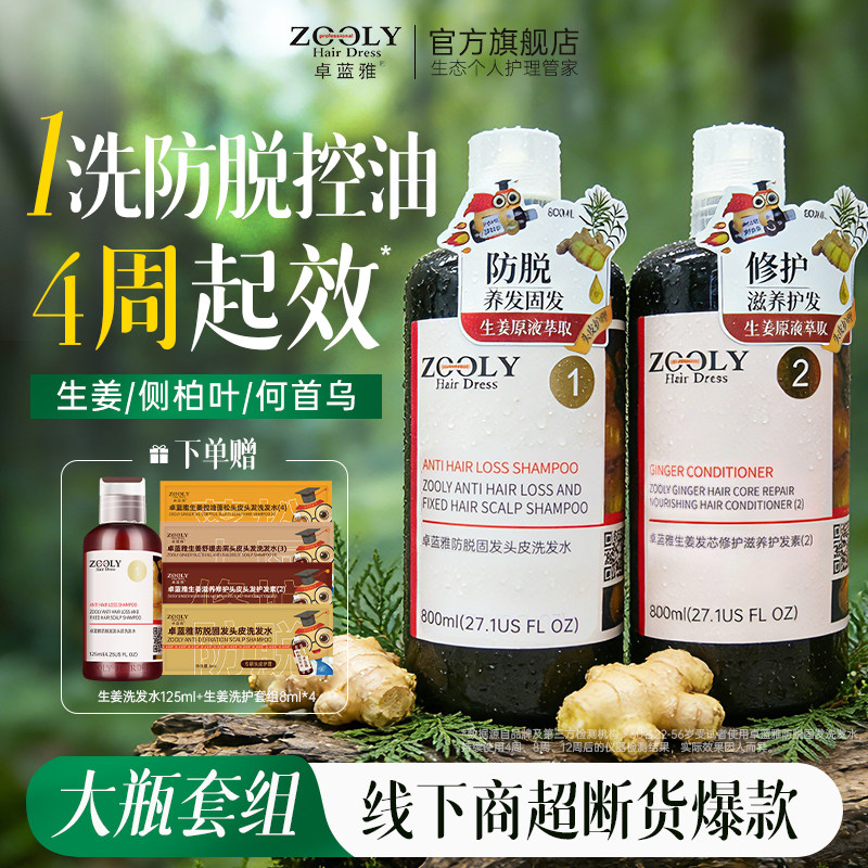 卓蓝雅生姜洗发水柔顺洗护套装男女防脱固发控油蓬松去屑止痒柔顺