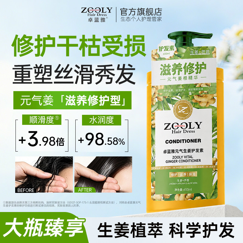 卓蓝雅元气姜滋养护发素女柔顺滑改善毛躁防干枯补水发膜旗舰店