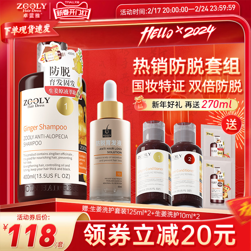 卓蓝雅生姜洗发水套装季节性防脱控油柔顺去屑止痒固发改善毛躁