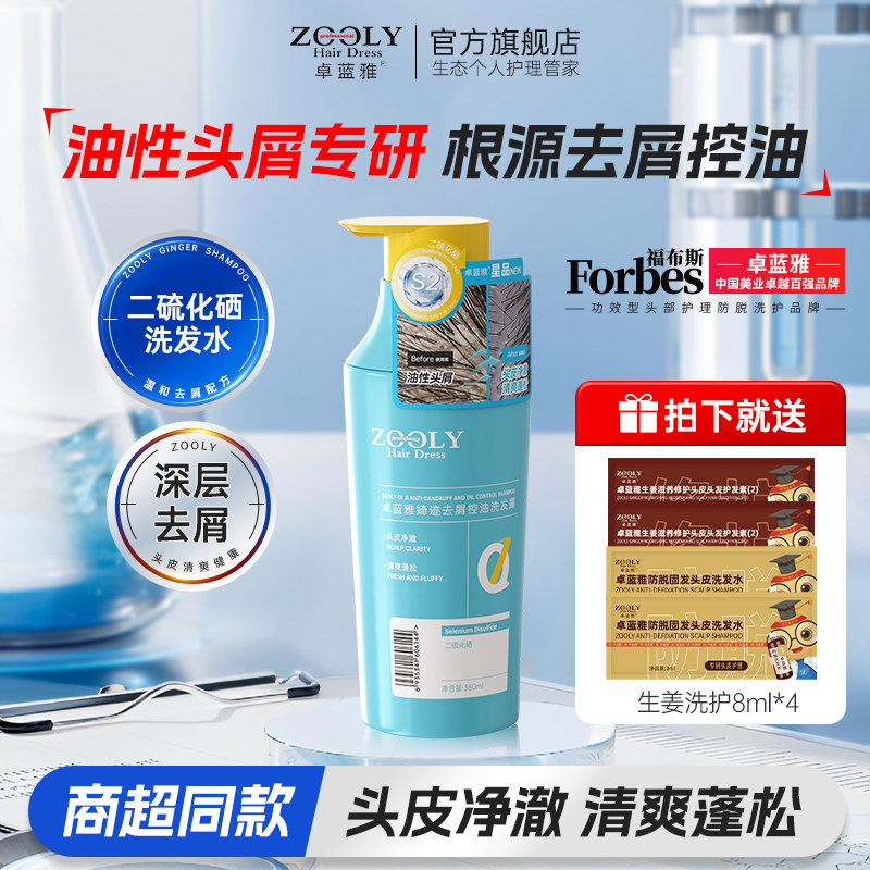 卓蓝雅婍迹二硫化硒去屑止痒洗发水控油蓬松除螨温和柔顺洗发露