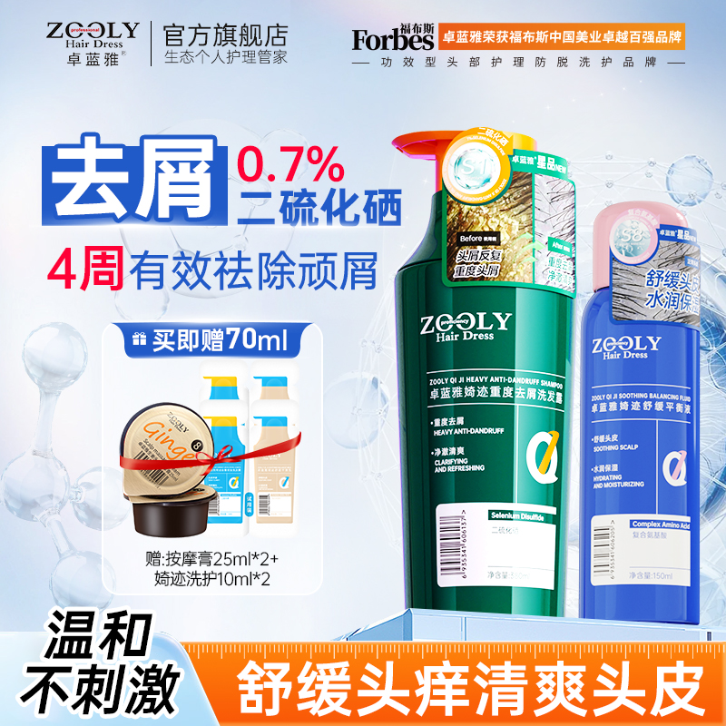 控油去屑舒缓头皮卓蓝雅洗护套装