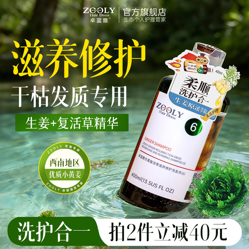 卓蓝雅生姜洗发水烫染修护滋润顺滑洗护合一改善分叉洗发露男女