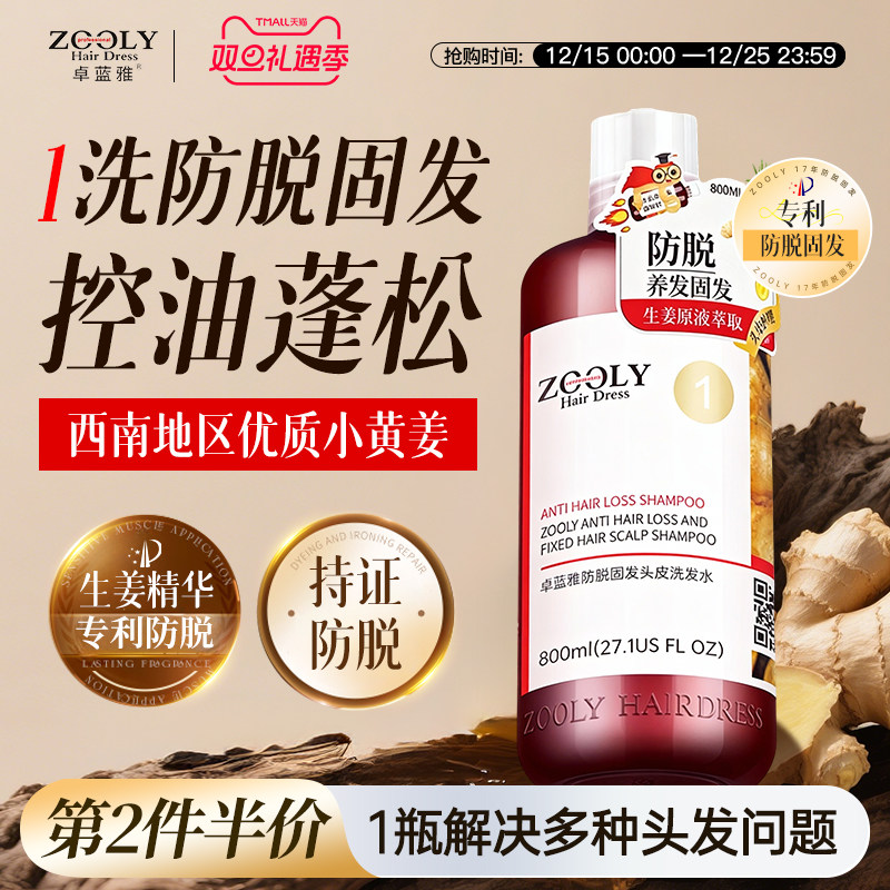 卓蓝雅生姜洗发水防脱固发侧柏叶护发素男女去屑止痒控油蓬松柔顺