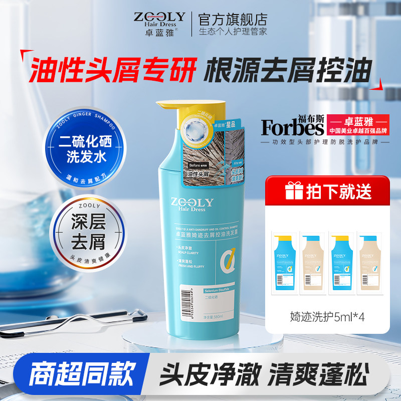 卓蓝雅婍迹二硫化硒去屑止痒洗发水控油蓬松除螨温和柔顺洗发露