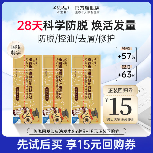 卓蓝雅生姜防脱洗发水24ml