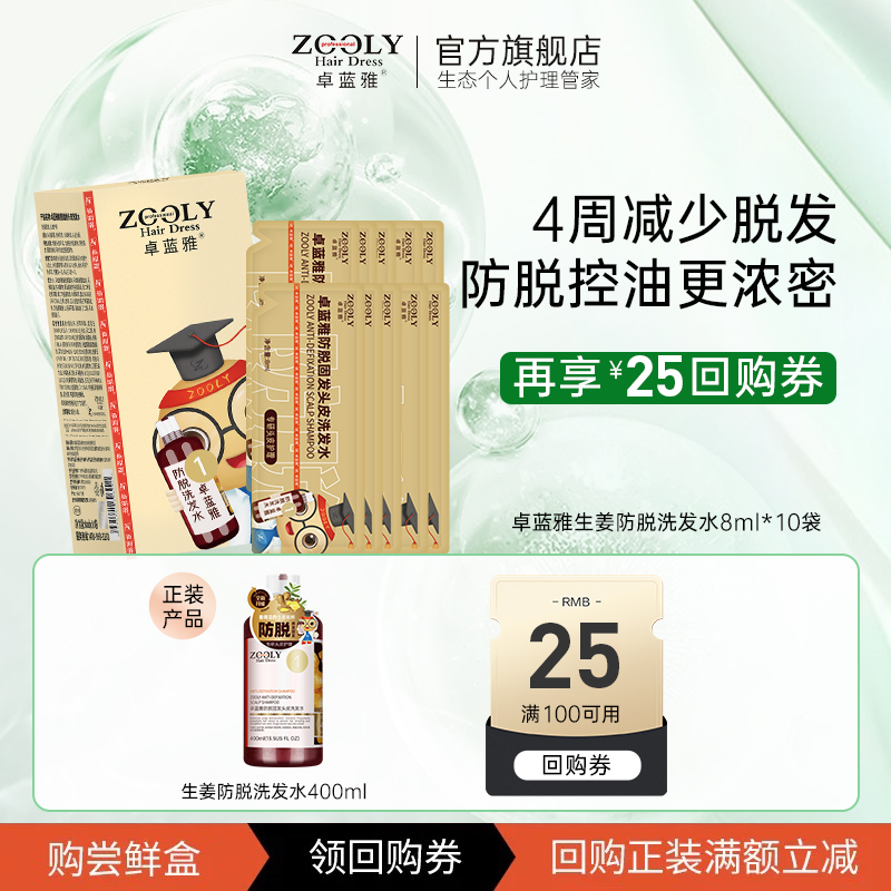 卓蓝雅生姜防脱固发控油洗发水