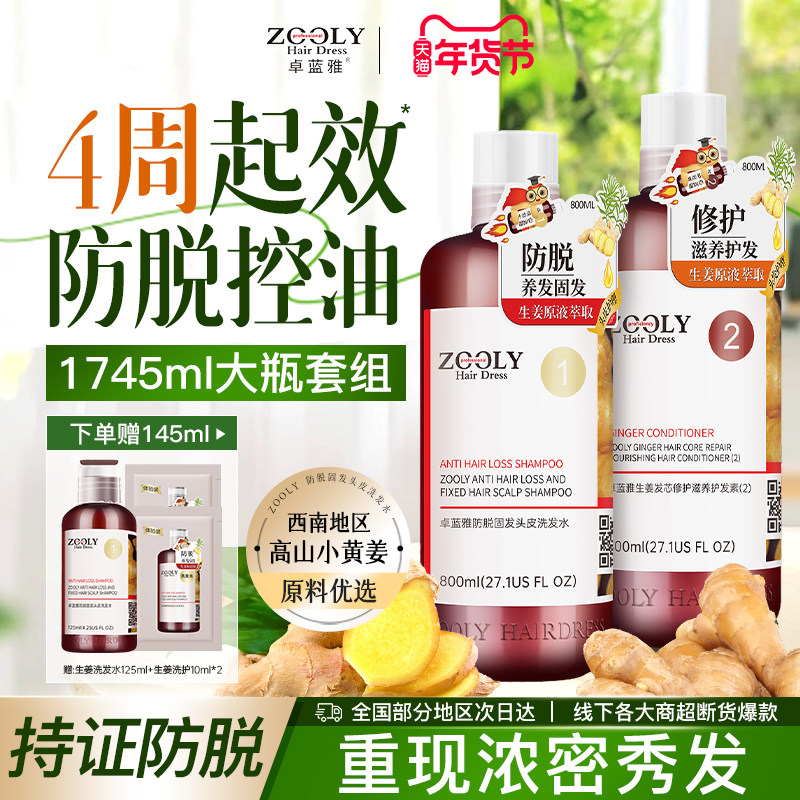 卓蓝雅生姜洗发水柔顺洗护套装男女防脱固发控油蓬松去屑止痒柔顺