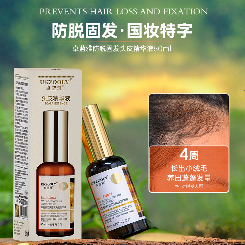 防脱固发焕活毛囊