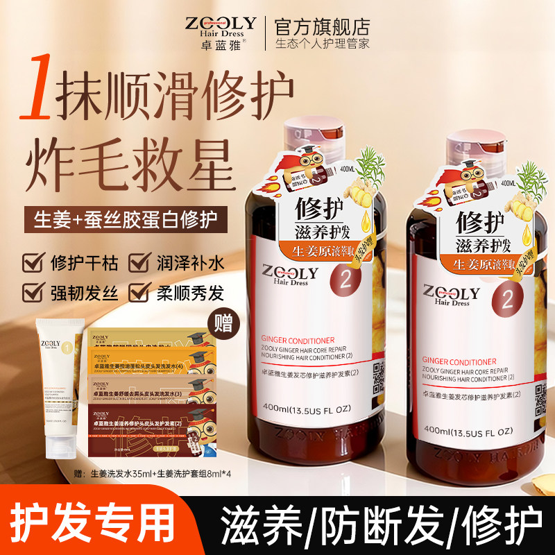 卓蓝雅生姜护发素女柔顺顺滑毛躁干枯修护头发保湿发膜防断发正品
