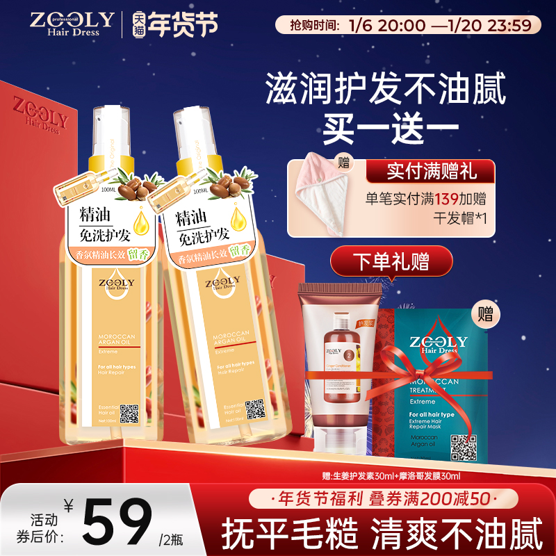 卓蓝雅摩洛哥头发润发精油卷发护发油女改善毛躁留香柔顺干枯分叉