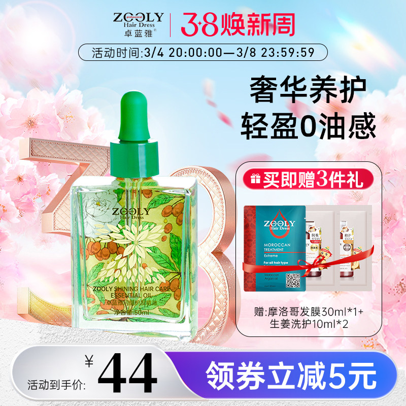 卓蓝雅闪耀护发精油滋润亮泽头发修护烫染改善毛躁柔顺卷发男女用