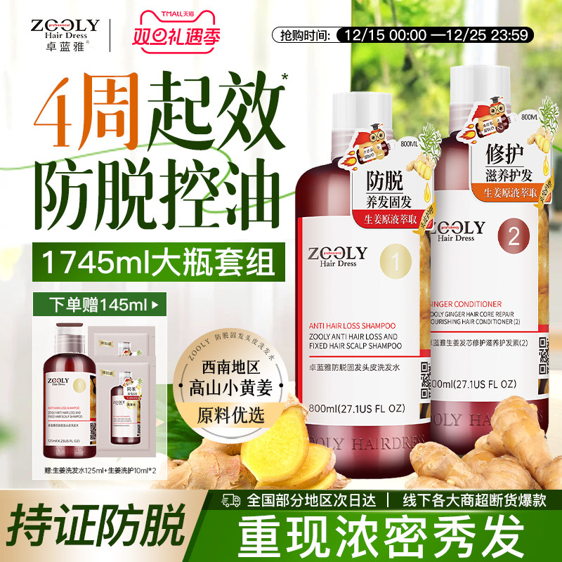 卓蓝雅生姜洗发水柔顺洗护套装男女防脱固发控油蓬松去屑止痒柔顺