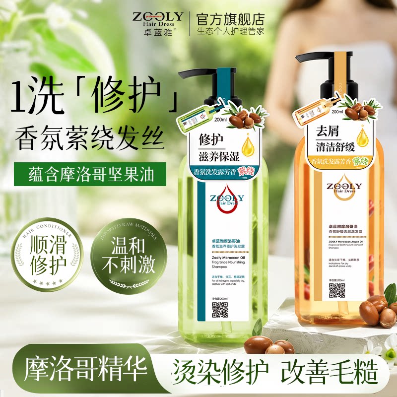卓蓝雅摩洛哥控油去屑香水洗发水图片