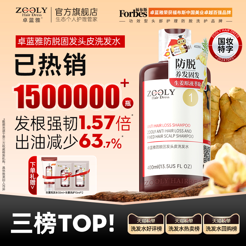 卓蓝雅生姜洗发水防脱固发柔顺滋养去屑止痒控油蓬松男女洗发露