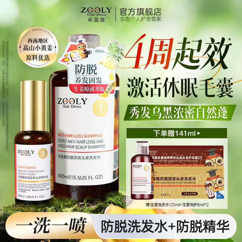 卓蓝雅生姜防脱固发洗发水护发套装侧柏叶精华液蓬松控油去屑止痒