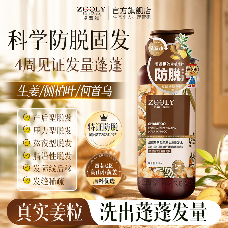 卓蓝雅防脱固发控油洗发水图片