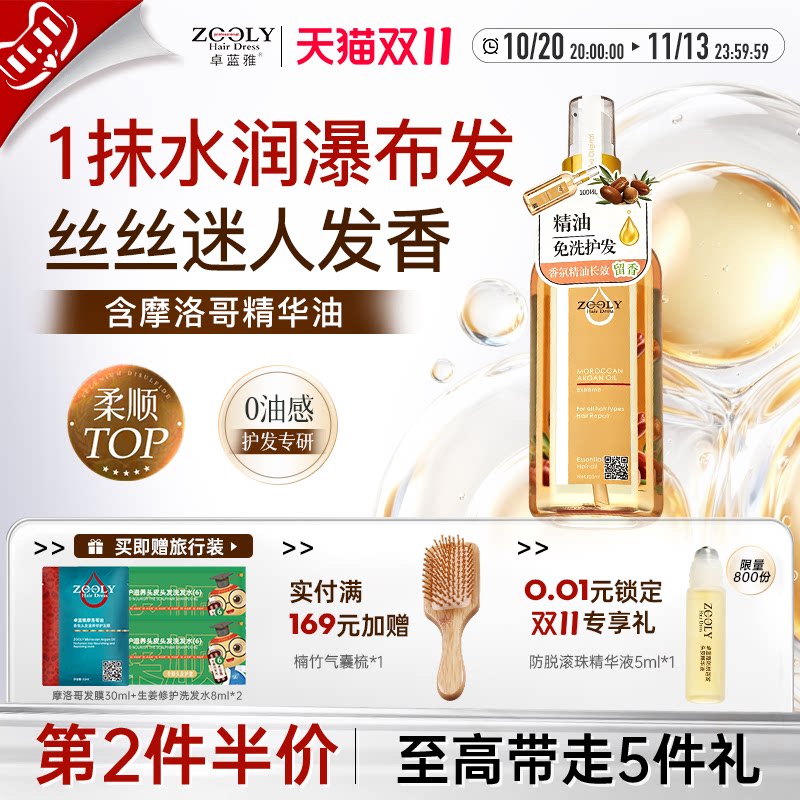 卓蓝雅摩洛哥头发润发精油卷发护发油女改善毛躁留香柔顺干枯分叉
