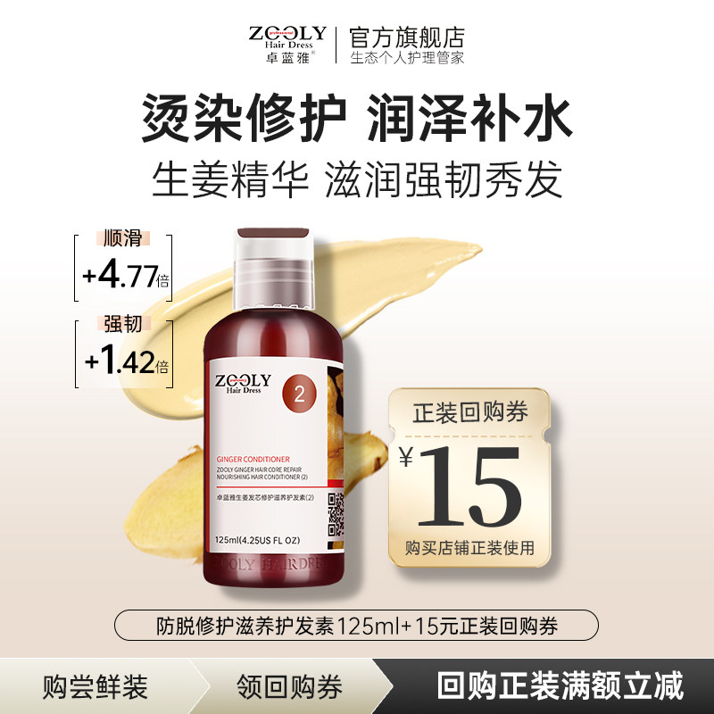 卓蓝雅生姜修护柔顺护发旅行装图片