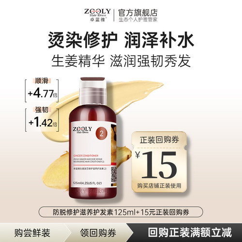 卓蓝雅生姜修护柔顺护发旅行装