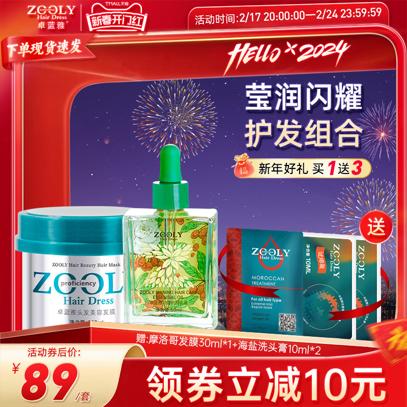 卓蓝雅头发美容发膜闪耀护发精油组合套装修护秀发损伤改善毛躁