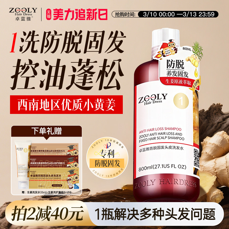 卓蓝雅生姜洗发水防脱固发侧柏叶护发素男女去屑止痒控油蓬松柔顺