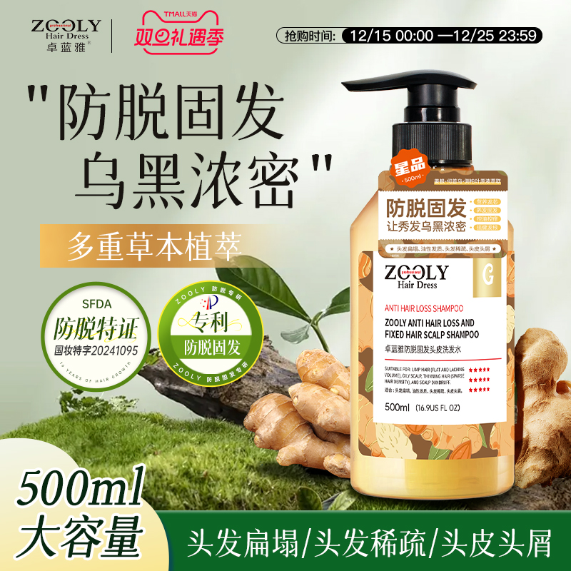 卓蓝雅生姜防脱固发洗发水露男女蓬松控油养发清爽去屑止痒洗头膏