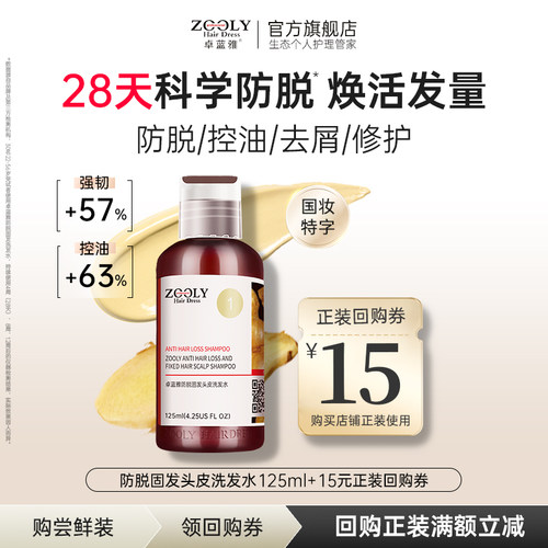 卓蓝雅生姜防脱固发洗发水