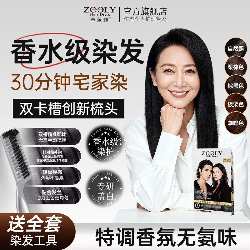 卓蓝雅染发剂男女自己在家染发彩色芳香盖白流行色精油染膏,美发护发/假发,彩染,淘宝优惠券,粉丝福利购,淘宝优惠卷