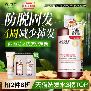 卓蓝雅生姜洗发水柔顺防脱固发男女去屑止痒控油蓬松侧柏叶洗发露