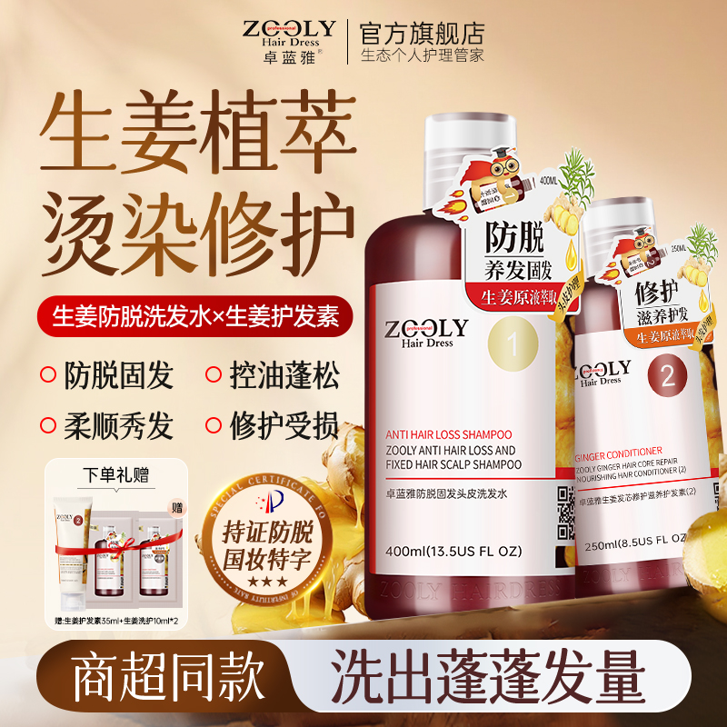 卓蓝雅生姜洗发水防脱固发护发素套装柔顺改善毛躁干枯滋养头发