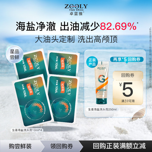 卓蓝雅生姜海盐洗头膏控油蓬松