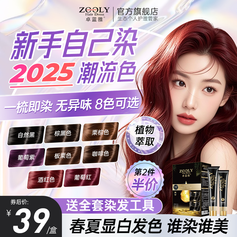 卓蓝雅彩色染发膏自然黑遮盖白发