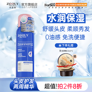 卓蓝雅婍迹补水保湿柔顺护发舒缓头痒头皮精华液头皮营养秀发喷雾