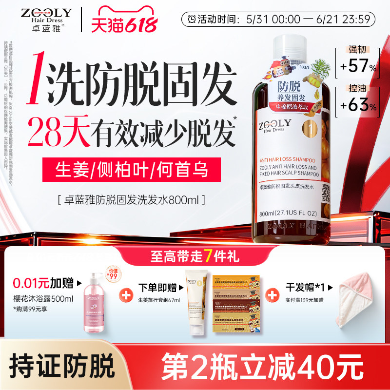 卓蓝雅生姜洗发水防脱固发侧柏叶护发素男女去屑止痒控油蓬松柔顺