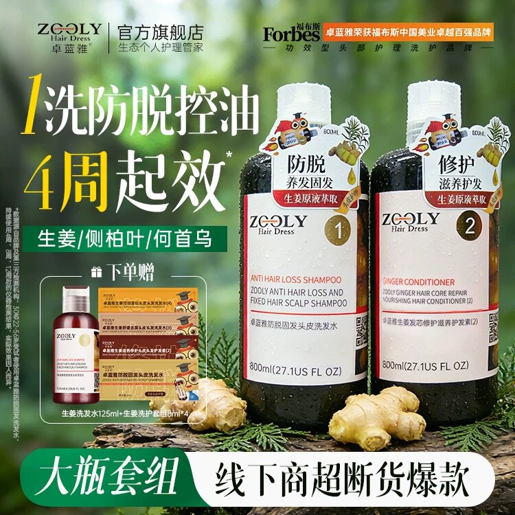 卓蓝雅生姜洗发水套装男女防脱固发侧伯叶控油蓬松增育官方旗舰店