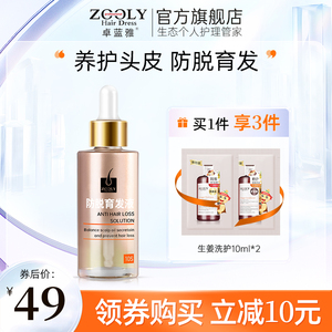卓蓝雅防脱育发液固发精华男女生长发头皮护理保湿精油营养剂15ml
