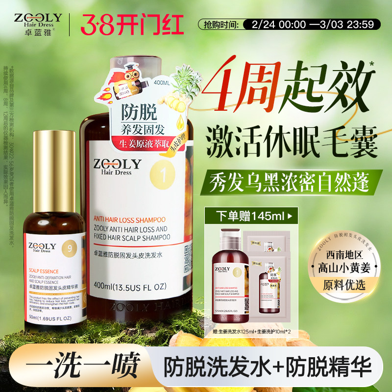 卓蓝雅生姜防脱固发洗发水护发套装侧柏叶精华液蓬松控油去屑止痒